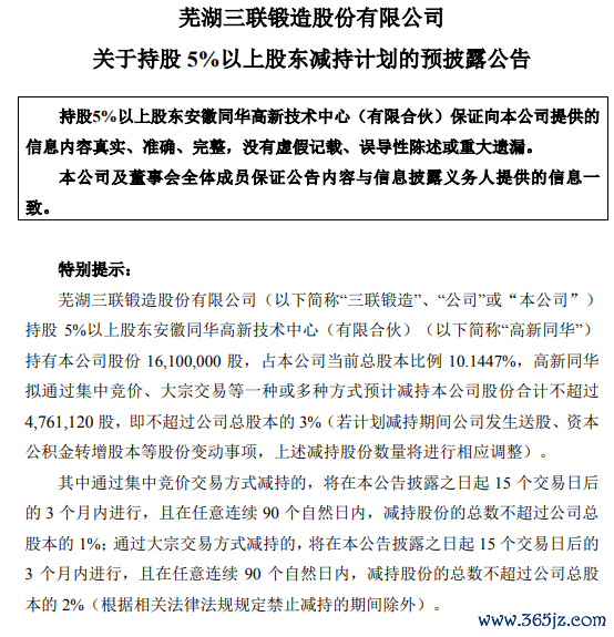 正规实盘配资平台 鸿泉物联：股东千方科技拟减持不超过3%公司股份